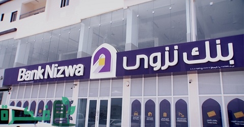 أفضل البنوك الإسلامية في سلطنة عمان
