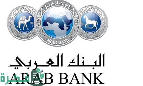 الدخول لحسابي في البنك العربي السعودي 1 الدخول لحسابي في البنك العربي السعودي