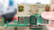 رابط الاستعلام عن بطاقة الخدمات المتكاملة بالرقم القومي