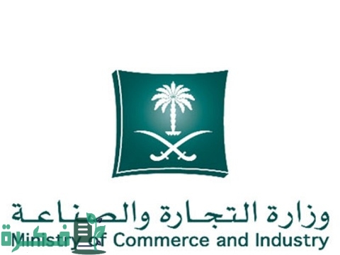 شرح خطوات حجز الاسم التجاري الكترونيًا 1 طريقة حجز الاسم التجاري الكترونيًا