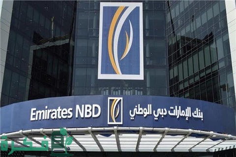 فروع بنك الإمارات دبي الوطني في الإسكندرية + مواعيد العمل وأرقام التليفونات 1 فروع بنك الإمارات دبي الوطني في الإسكندرية + مواعيد العمل وأرقام التليفونات