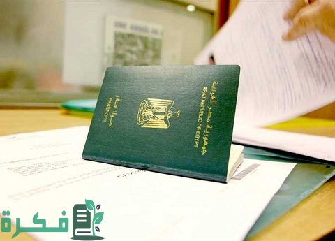 كم يستغرق استخراج جواز سفر بدل فاقد