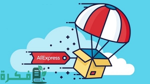 شرح خطوات الحصول على شحن بالتفصيل من Aliexpress 1 كيف أحصل على شحن مجاني من Ali express