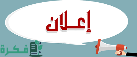 نموذج إعلان تجاري عن