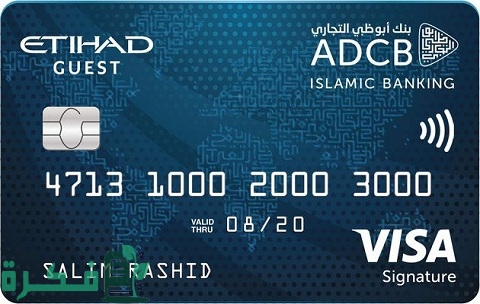 بطاقات الائتمان ڤيزا البلاتينية من بنك أبو ظبي التجاري