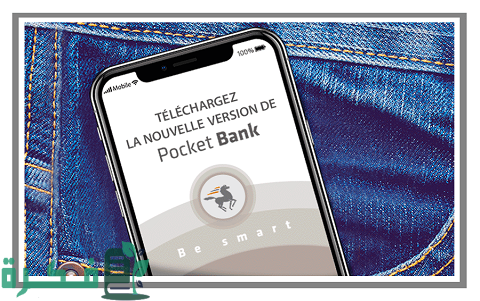 كيفية التسجيل في pocket bank من خلال التطبيق أو الشباك الإلكتروني ومميزاته