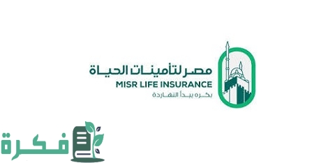 أسعار وثائق التأمين على الحياة في جمهورية مصر العربية لعام