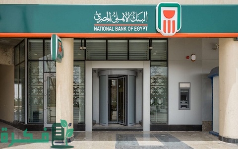 رسوم محفظة البنك الأهلي المصري فون كاش
