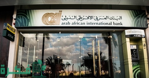 مواعيد عمل البنك العربي الأفريقي الرسمية في جميع الفروع