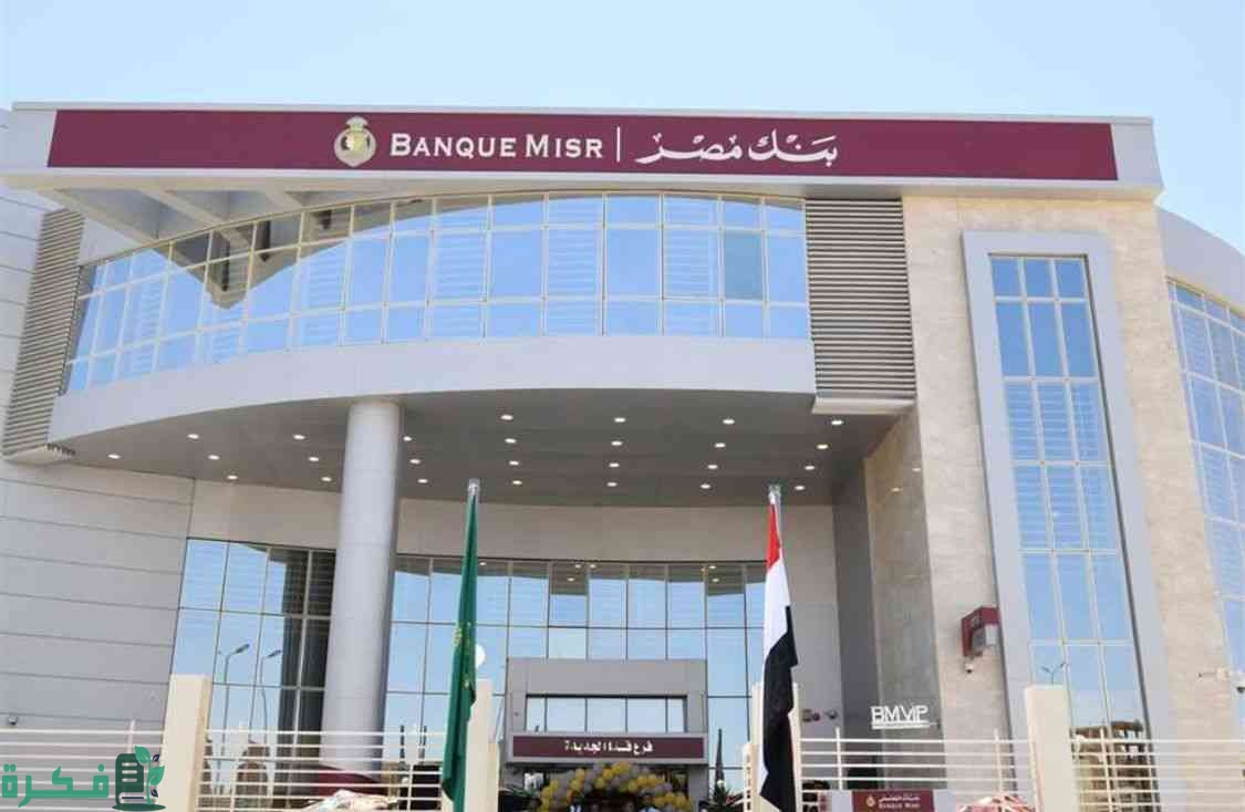 إجراءات القروض الشخصية بضمان الأوعية الادخارية من البنوك المصرية 