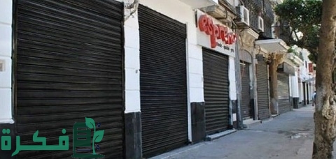 قانون تراخيص المحلات التجارية في مصر