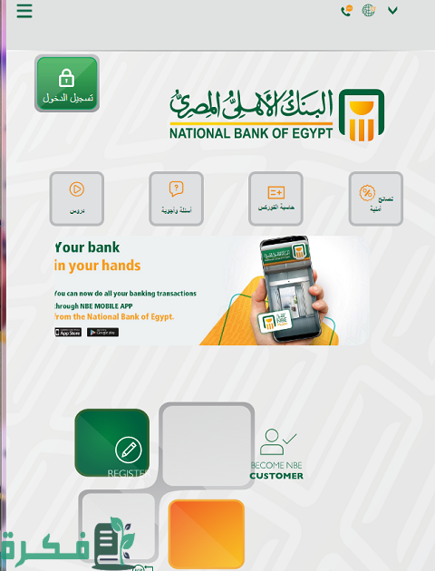 كيفية تفعيل بطاقة الدفع من البنك الأهلي المصري