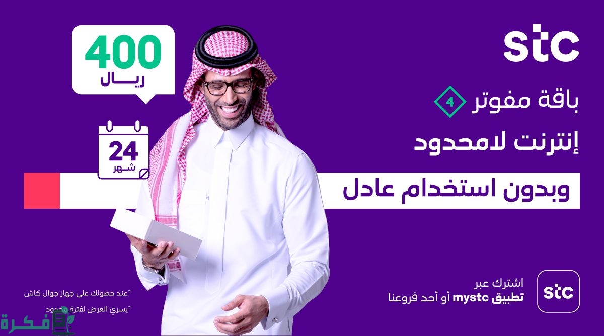 اسم الباقة التي تمنحك جهاز ذكي بالتفصيل stc 1 EgljHW2XkAIAo4C