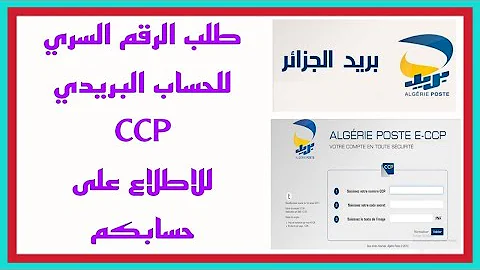 شرح خطوات تغيير الرقم السري ccp الحساب البريدي الجاري 1 hqdefault