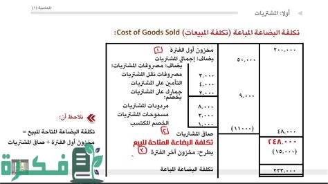 شرح خطوات حساب تكاليف الإنتاج في المصنع 1 t FADvhhZCWARhcfLtuQ6wHaEK