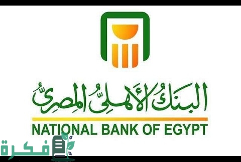 أسئلة المقابلة الشخصية في البنك الأهلي المصري