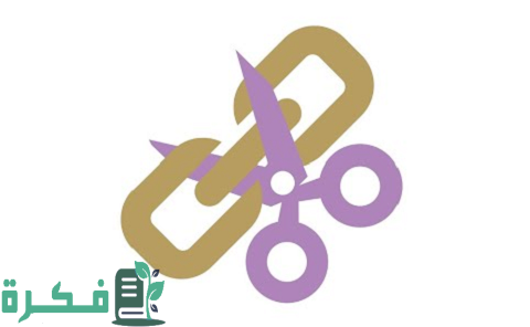 اسماء احسن مواقع اختصار الروابط 1 أفضل مواقع اختصار الروابط للمصريين