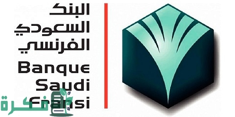رقم العميل البنك الفرنسي السعودي تداول 1 رقم العميل البنك الفرنسي تداول