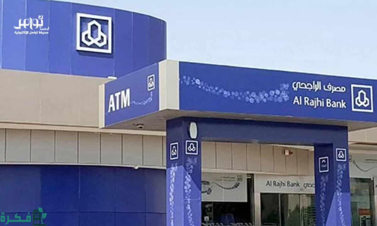 شروط البطاقة الائتمانية الراجحي السعودية 1 بطاقات الراجحي وكيفية الحصول عليها 1