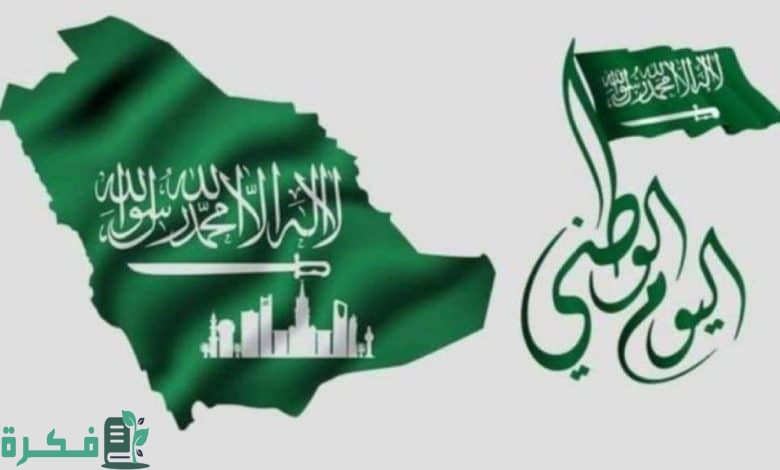 كم تاريخ اليوم الوطني السعودي بالهجري 1446 1 اليوم الوطني السعودي 90 لعام 1442 scaled 1 780x470 1