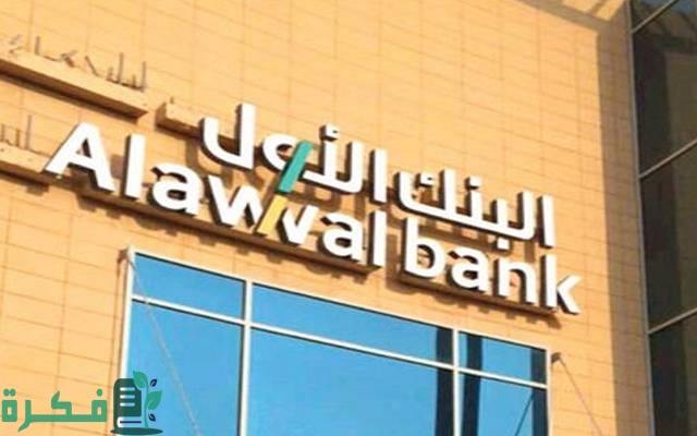 فتح حساب في بنك