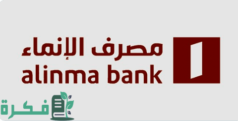 تفاصيل قروض بنك الإنماء للقطاع الخاص 1 قروض بنك الإنماء للقطاع الخاص