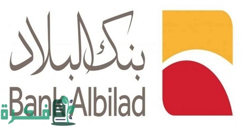 شرح خطوات توثيق طلب فتح حساب بنك البلاد 1 كيفية توثيق طلب فتح حساب بنك البلاد والشروط المطلوبة