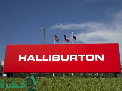 وظائف شركة هاليبرتون للبترول jobs.halliburton.com 1 وظائف شركة هاليبرتون للبترول في الدول العربية لجميع التخصصات بمزايا رائعة