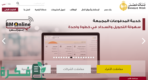 إعلان وظائف بنك مصر والتقديم من الموقع الرسمي