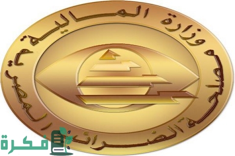 شرح خطوات استخراج البطاقة الضريبية بالخطوات 1 طريقة استخراج البطاقة الضريبية
