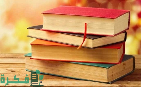 أسماء احسن الكتب التي ينصح بها للتفقه في الدين 1 أفضل الكتب التي ينصح بها للتفقه في الدين