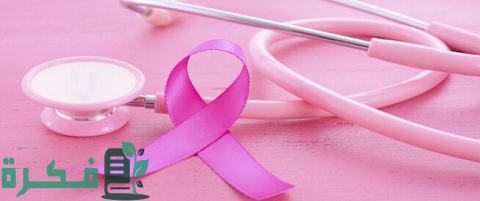 ما هي مراحل سرطان الثدي