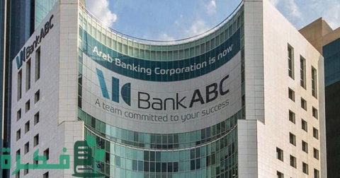 القروض الشخصية من بنك ABC