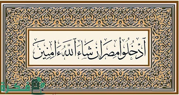 كم مرة ذكر اسم مصر في القرآن