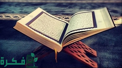 ما أخطر أنواع هجر القرآن