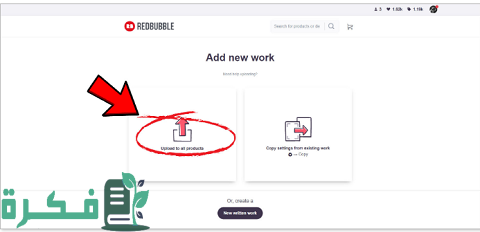 شرح موقع Redbubble للربح من التصميمات