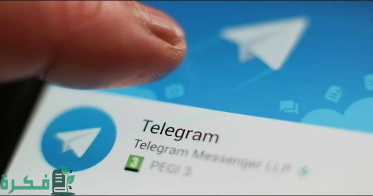 طرق السحب من التليجرام الربح Telegram 1 89E0C068 F8BC 4FD4 AE7B 8C0F943BD111