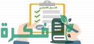 تجديد السجل التجاري المنتهي في مصر