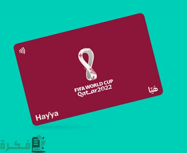 شرح خطوات التقديم في تأشيرة هيا والسفر للسعودية وتفاصيل العمرة 1 images 2022 10 18T103316.877