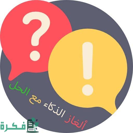 300+ العاب ذكاء وألغاز 2025 1 images 2022 10 19T200533.566 1