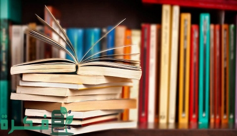 أسماء احسن الكتب التي ينصح بقراءتها 1 أفضل الكتب التي ينصح بقراءتها