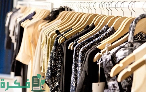 نصائح تجارة الملابس المستعملة في السعودية - موقع فكرة