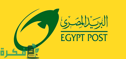 شرح خطوات التواصل مع خدمة عملاء البريد المصري 1 رقم خدمة عملاء البريد المصري الخط الساخن والأرضي