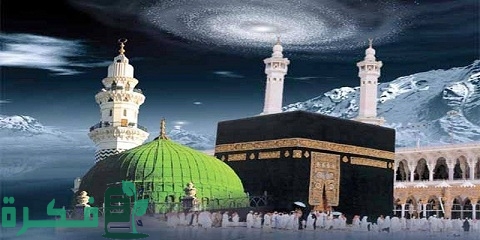 أسماء مكة المكرمة 1 ما أسماء مكة التي عرفت بها غير اسمها هذا