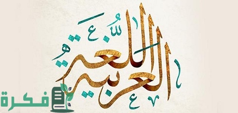 ما هو المد والممدود 1 ما هو المد والممدود