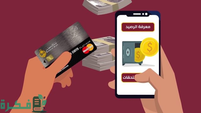 الاستعلام الالكتروني عن الحساب