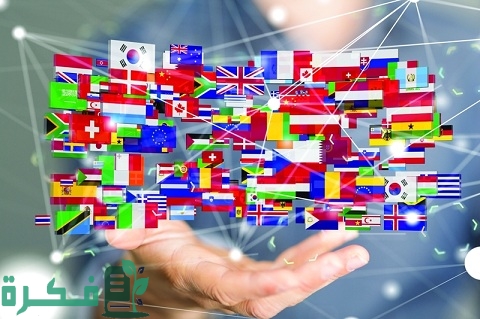 أهم اللغات المطلوبة في سوق العمل 1 أهم اللغات المطلوبة في سوق العمل وأهم اللغات في مختلف الوظائف المستقبلية