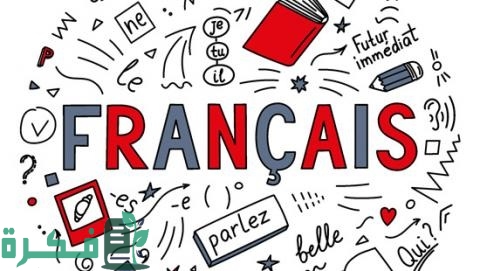 أفضل قنوات اليوتيوب لتعلم اللغة الفرنسية