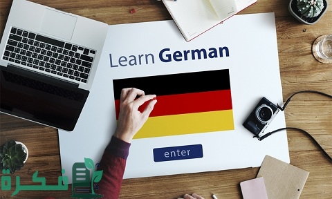 أفضل قنوات اليوتيوب لتعلم اللغة الألمانية