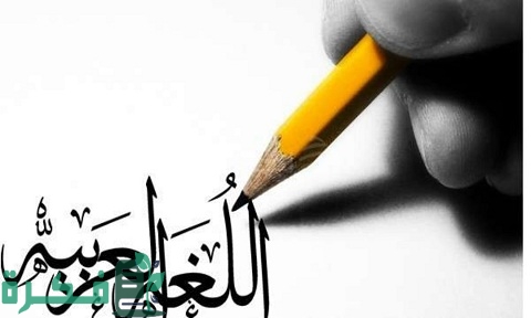أهداف تدريس اللغة العربية